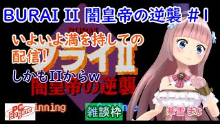 ブライ2 闇皇帝の逆襲 PCエンジン 】「ブライ2 闇皇帝の逆襲 プロモーション動画」 PC