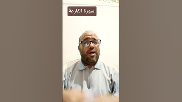 تلاوة خاشعة ومؤثرة جدًا سورة القارعة القارئ ماهر المعيقلي #القرآن_الكريم