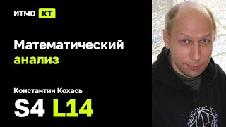 [s4 | 2022] Математический анализ, К. П. Кохась, лекция 14 | Гильбертовы пространства