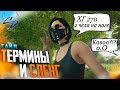 Гайд: ТЕРМИНЫ и СЛЕНГ #1 ● Hostile ● PLAYERUNKNOWN'S BATTLEGROUNDS