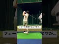 フェード練習中に限ってパーフェクトドロー出るの何でなんですかね?笑