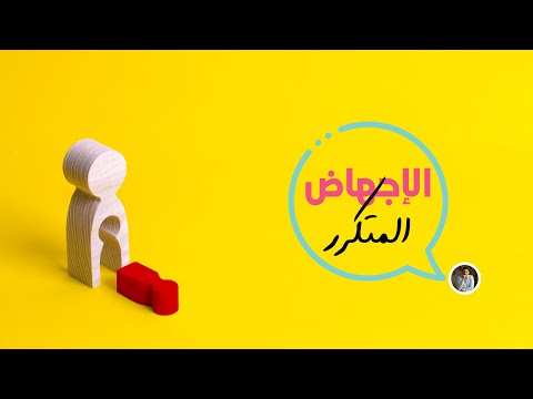 الإجهاض