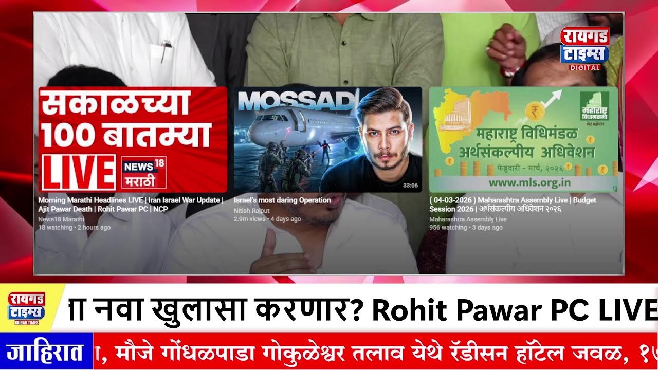 Rohit Pawar PC LIVE : Ajit Pawar Plane Crash | विमान अपघातावर कुठला नवा खुलासा करणार?