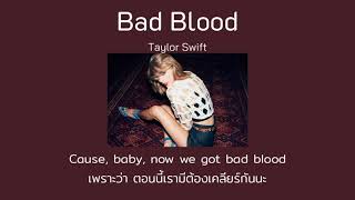 [THAISUB] Bad Blood - Taylor Swift (แปลไทย)
