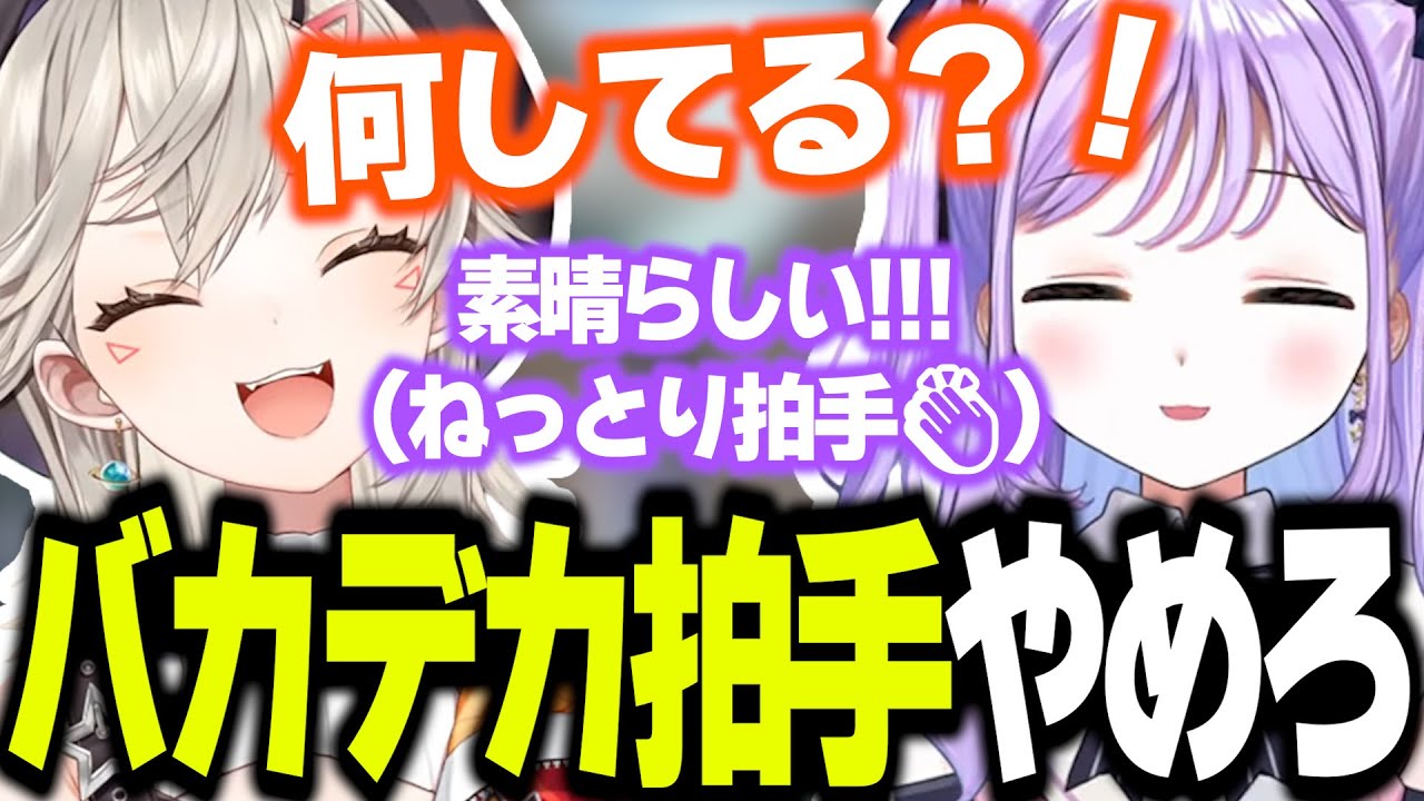 紫宮るなのバカデカいねっとり拍手に笑いが止まらない小森めとｗｗｗ【紫宮るな/小森めと/VALORANT/ぶいすぽっ！/切り抜き】