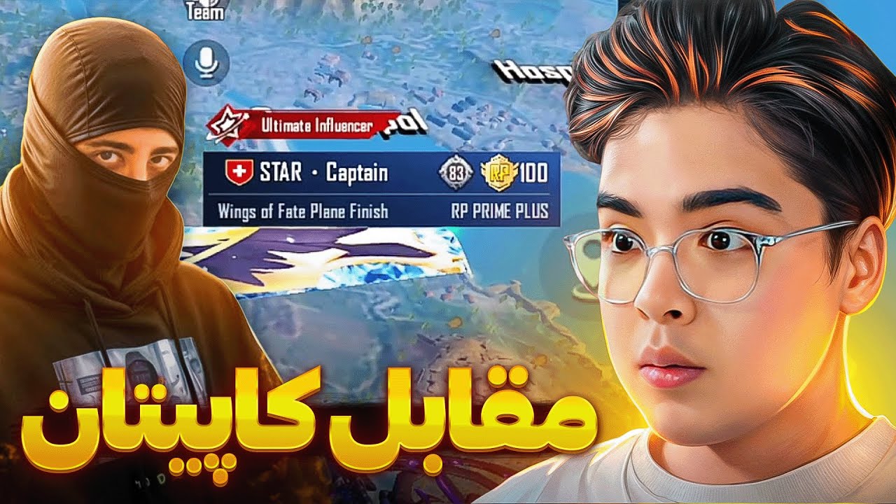 با استار کاپیتان در یک مچ افتادیم 🔥 VS STAR CAPTAIN