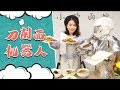 E79 DIY An Awesome Knife-cut Noodle Robotic Chef in Office | Ms Yeah