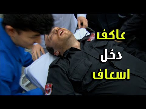إيلكر لحق عاكف على المستشفى بأخر لحظة الفريق الأول 2