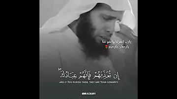 إن تعذبهم فإنهم عبادك وان تعفو عنهم انك انت العزيز الحكيم تلاوة الشيخ منصور السالمي السعوديه 