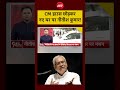 Bharat Ki Baat Batata Hoon | Nitish Kumar News | CM हाउस छोड़कर नए घर पर नीतीश कुमार!