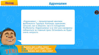Барбоскины  футбол 2 сезон Финал screenshot 4
