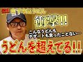衝撃‼︎チーズクリーム⁈ドーナツ⁈うどん新時代を切り開く山下本気うどん