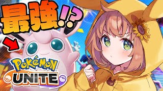 【 #ポケユナ：RANK】アプデ後プクリンが"最強"と聞いたんですが本当でしょうか。【本間ひまわり/にじさんじ】