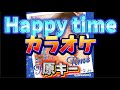 【とき宣】 超ときめき宣伝部 『Happy time』 カラオケ