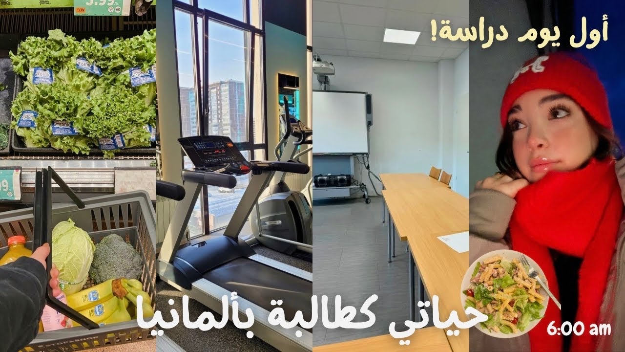 STUDENT DAILY ROUTINE IN GERMANY 🇩🇪 روتيني اليومي كطالبة بألمانيا