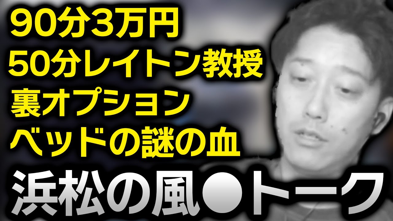 浜松の風●でとんでもない嬢を引いてしまった布団ちゃん【2023/8/20】