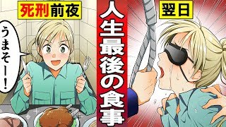 実話 死刑囚は死刑執行前夜にどんな 人生最後の食事 を食べたのか Youtube