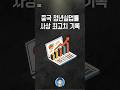 중국 청년실업률 실화..? #중국사회문제 #중국이슈 #중국 #shorts
