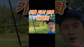 골프치기전 자신감180% 이 느낌아시죠?