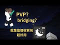 ✨pvp和疊橋都可以的材質包✨材質包介紹#1