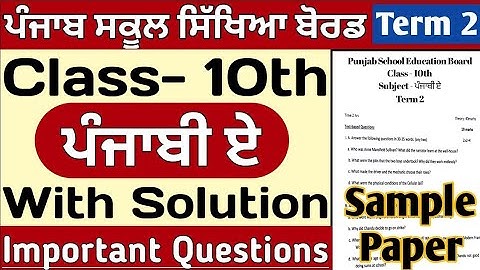 PSEB Class 10th Punjabi-A  Paper September 2022 🥳/ Full Solved PAPER / 10 th class Punjabi#pseb real
