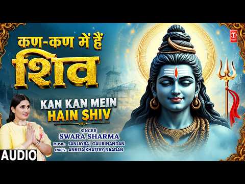 कण-कण में हैं शिव | Kan Kan Mein Hain Shiv |🙏Shiv Bhajan🙏| SWARA SHARMA | Full Audio