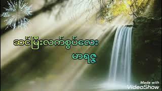 ဆင်မြီးလက်စွပ်လေး   - မာရဇ္ဇ