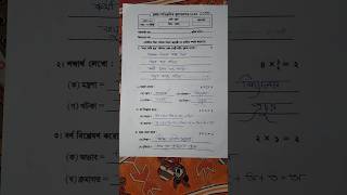 class 4 বাংলা 1st unit test 2026 || class 4 bengali 1st unit test question 2026 || class 4 bangla