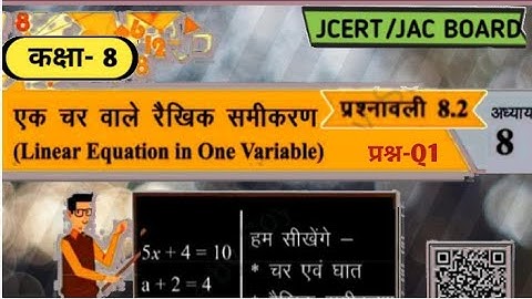JAC BOARD class 8 Maths Ex 8.2 Q1 (part 2) (एक चर वाले रैखिक समीकरण) ||RANCHI || By E simple tutor||