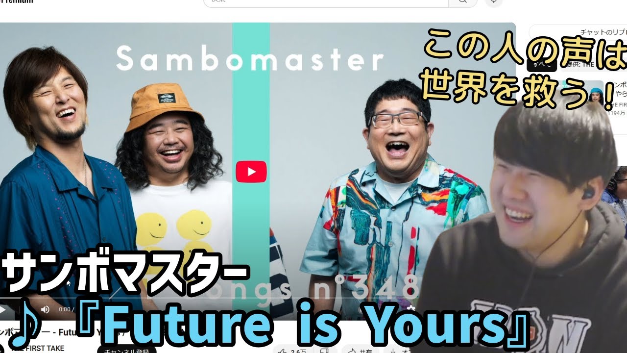 【ゆゆうた】サンボマスターの『Future is Yours』を聴き元気をもらうゆゆうた【2025/1/28】