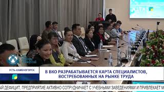 В ВКО разрабатывается карта специалистов, востребованных на рынке труда