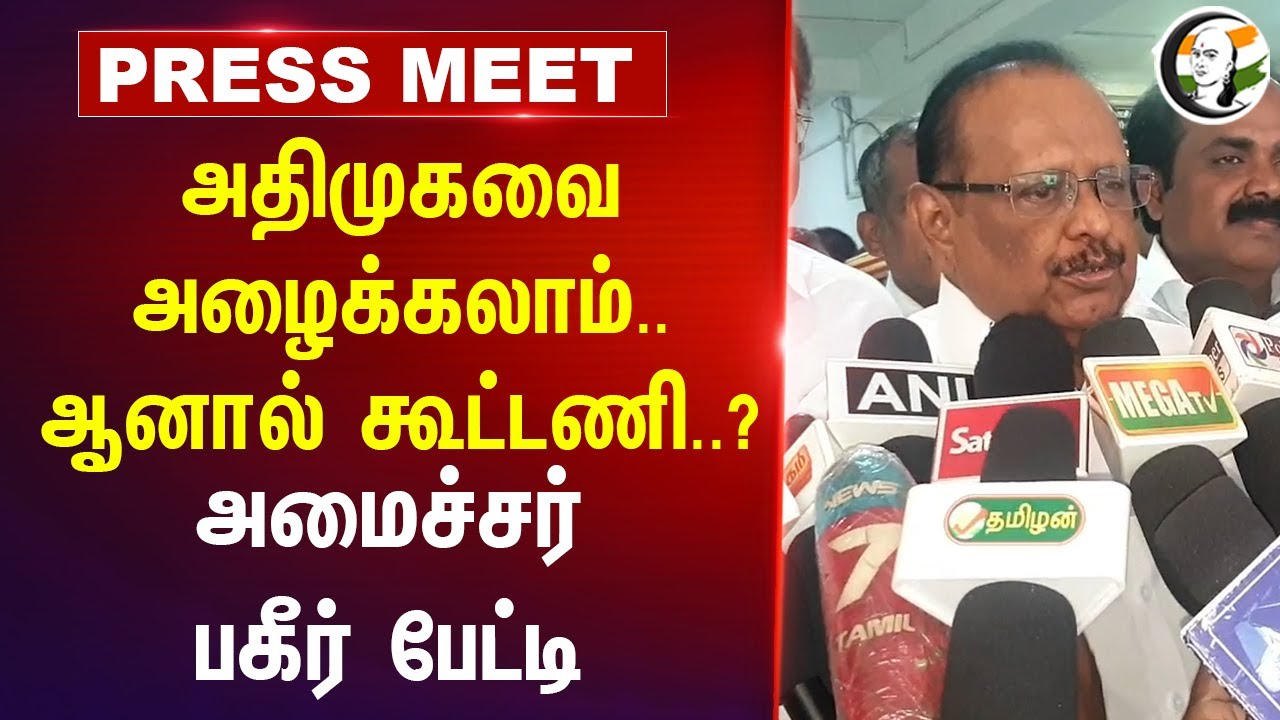 DMK Minister Regupathy Press Meet | Stalin | Thirumavalavan | VCK | ADMK | TN Assembly Election 2026