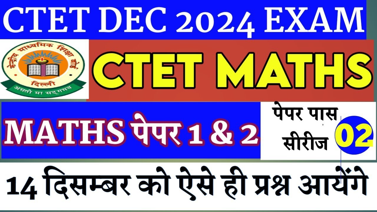 CTET DEC 2024। CTET MATH Pedagogy। CTET MATHS PAPER 1 & 2। MATHS PYQ ...