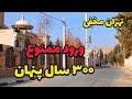 Iran 2025 Tehran Hidden Walking Tour Dehtorkaman ده ترکمن تهران محله ای مخفی ۳۰۰ ساله 