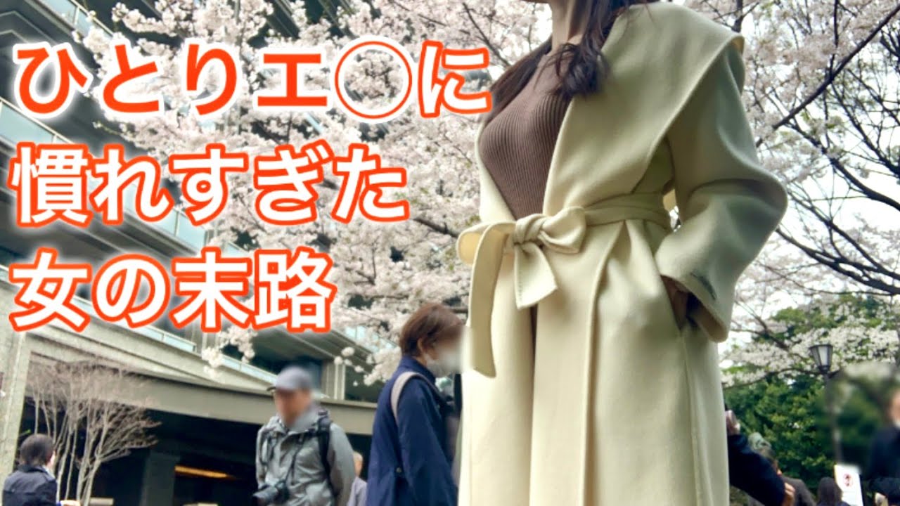 【3/31~4/6 東京OLの1週間】彼氏ができないのは自分のせい。男が欲しいならひとりエ◯に慣れるべからず!