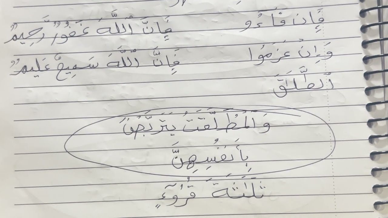 حفظ وروابط سوره البقره من الايه ٢٢٥ الي الايه ٢٣٠