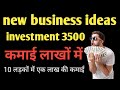 New business ideas. Investment 3500 rupees. Highest earning every month.