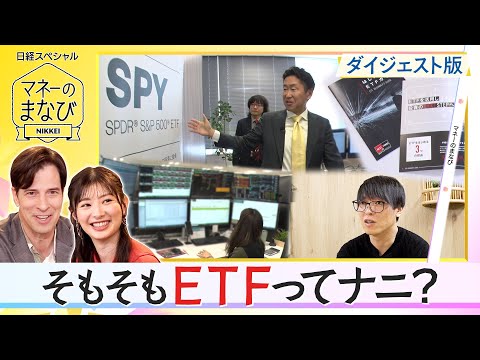 [Money Learning Digest Edition] What is an ETF anyway?