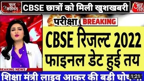 How to check cbse class 10 results online 2022 || Tech and Trick