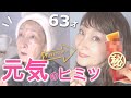 【美肌作り】60代の私が実践する生姜エイジングケア