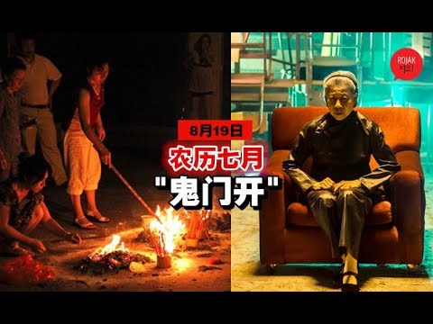 8月19日鬼门开！农历七月必知不能犯的18个禁忌👻小心惹麻烦上身！