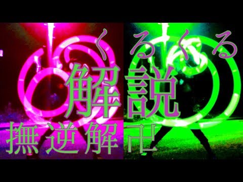 旧版 くるくる 逆様邪八宝塞 解説 旧版 旧版 くるくる 逆様邪八宝塞 解説 旧版