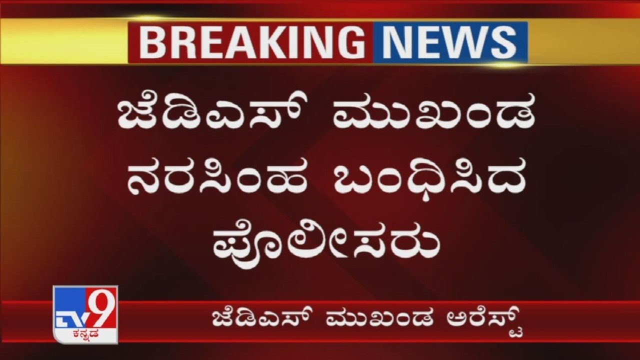Karnataka Dynamite Truck Exploded: JDS Leader Narasimha Arrest In Shivamogga Blast Case