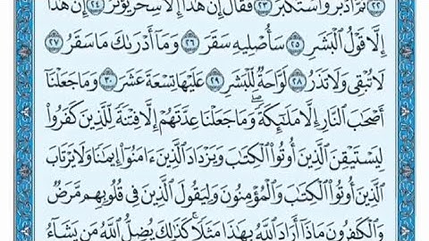 سورة المدثر مكتوبة عبدالله بصفر
