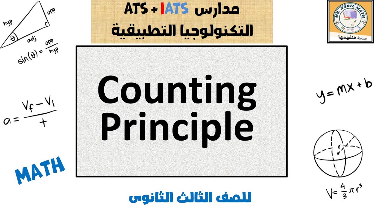 Counting Principle مبدأ العد