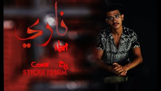 Zouhair Bahaoui - Nari COVER By ISSAM STIOUI (COVER Video) | 2021 | (زهير البهاوي - ناري (فيديو كوفر