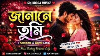 জানানে তুমি | JANANE TUMI | Assamese & Nepali Romantic Song 2026 |  @Soundora.Musics 