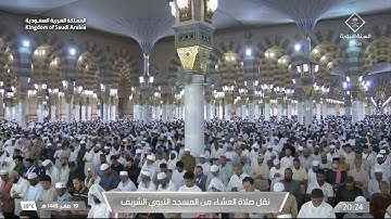 صلاة العشاء ١٩ صفر ١٤٤٥ للشيخ أحمد الحذيفي | سورة إبراهيم (٣٥-٤٧)