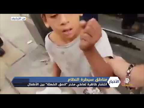 انتشار ظاهرة تعاطي مادة لاصق الشعلة المخدرة بين الأطفال في مناطق سيطرة النظام