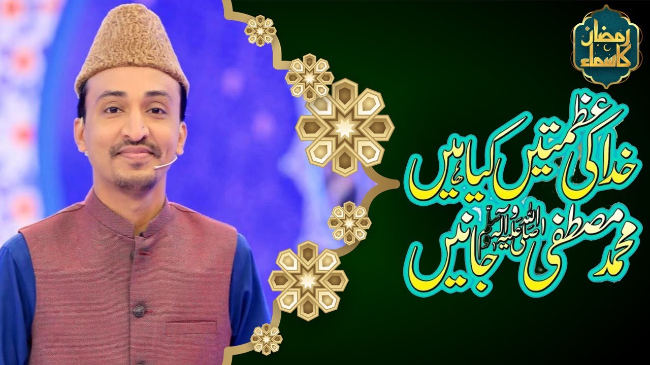 Khuda Ki Azmatain | Hassan Bin Khurshid | Naat | SAMAA TV | 11th April 2023